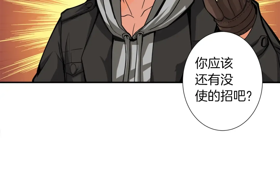 第39话 硬撼BOSS 第89页