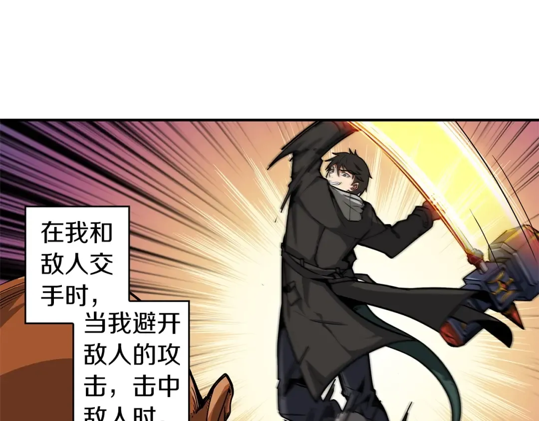 第40话 击溃 第26页
