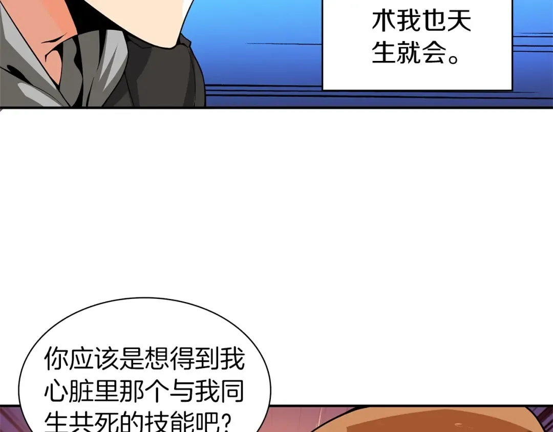 第40话 击溃 第54页