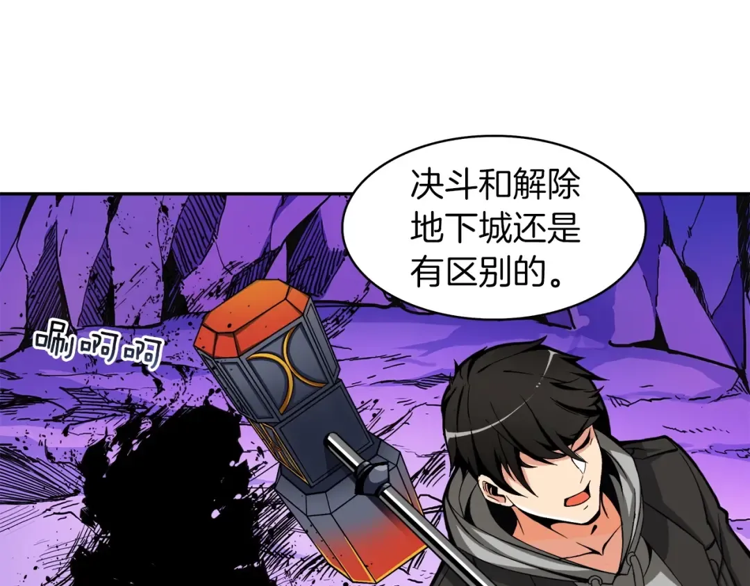 第40话 击溃 第78页