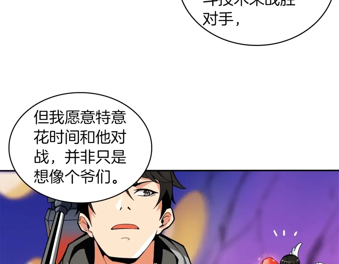 第40话 击溃 第84页