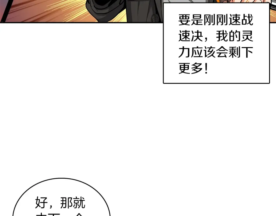 第40话 击溃 第94页