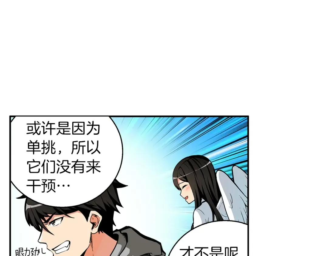 第40话 击溃 第99页