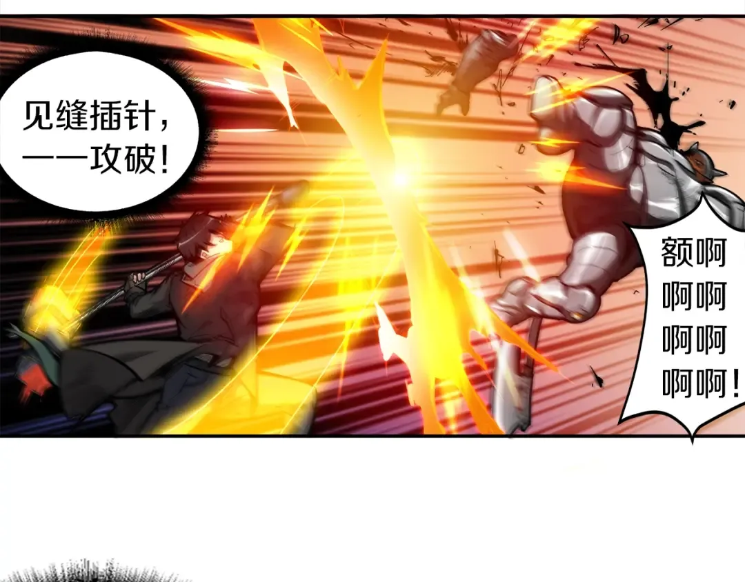 第41话 杀入腹地 第17页