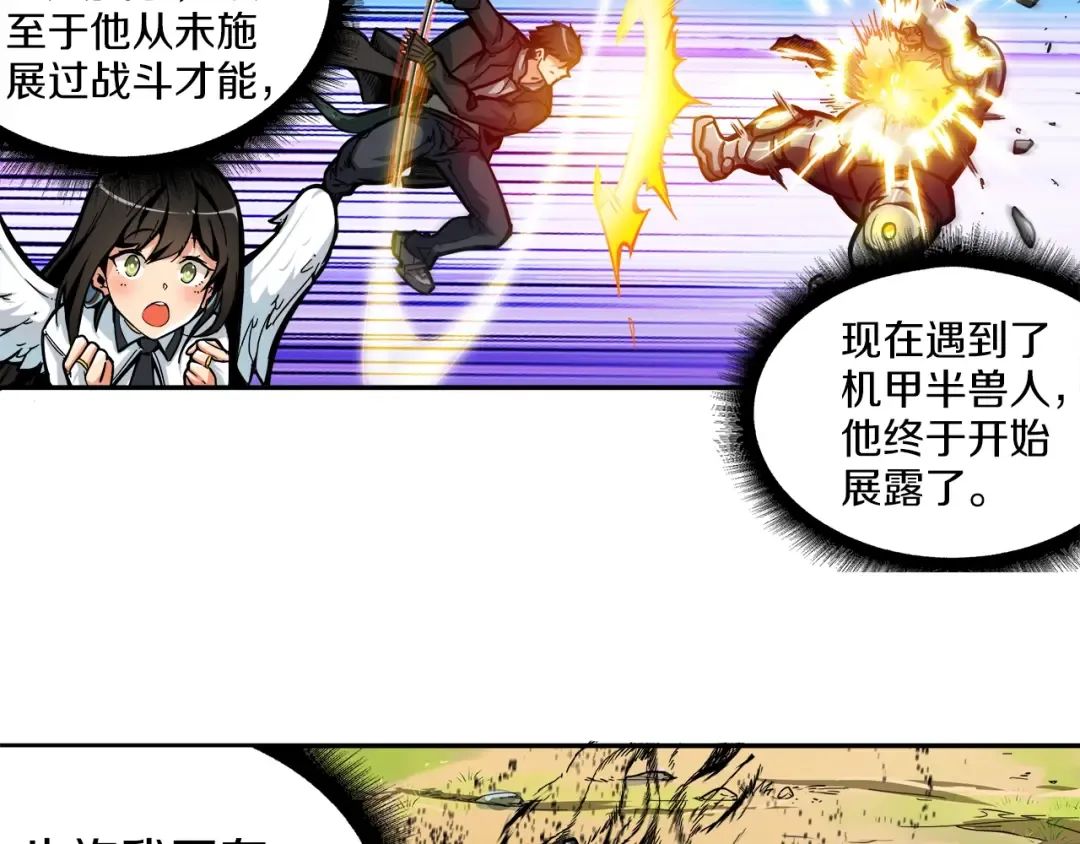 第41话 杀入腹地 第29页