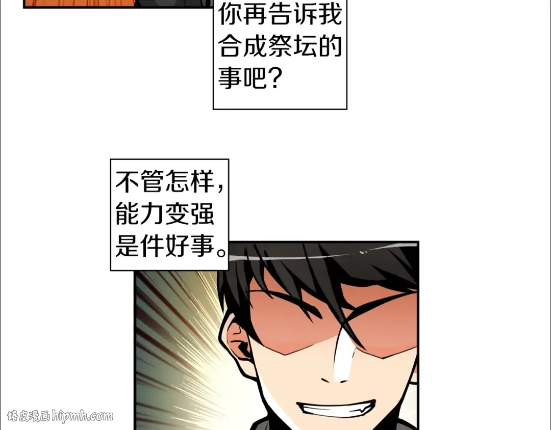 第41话 杀入腹地 第88页