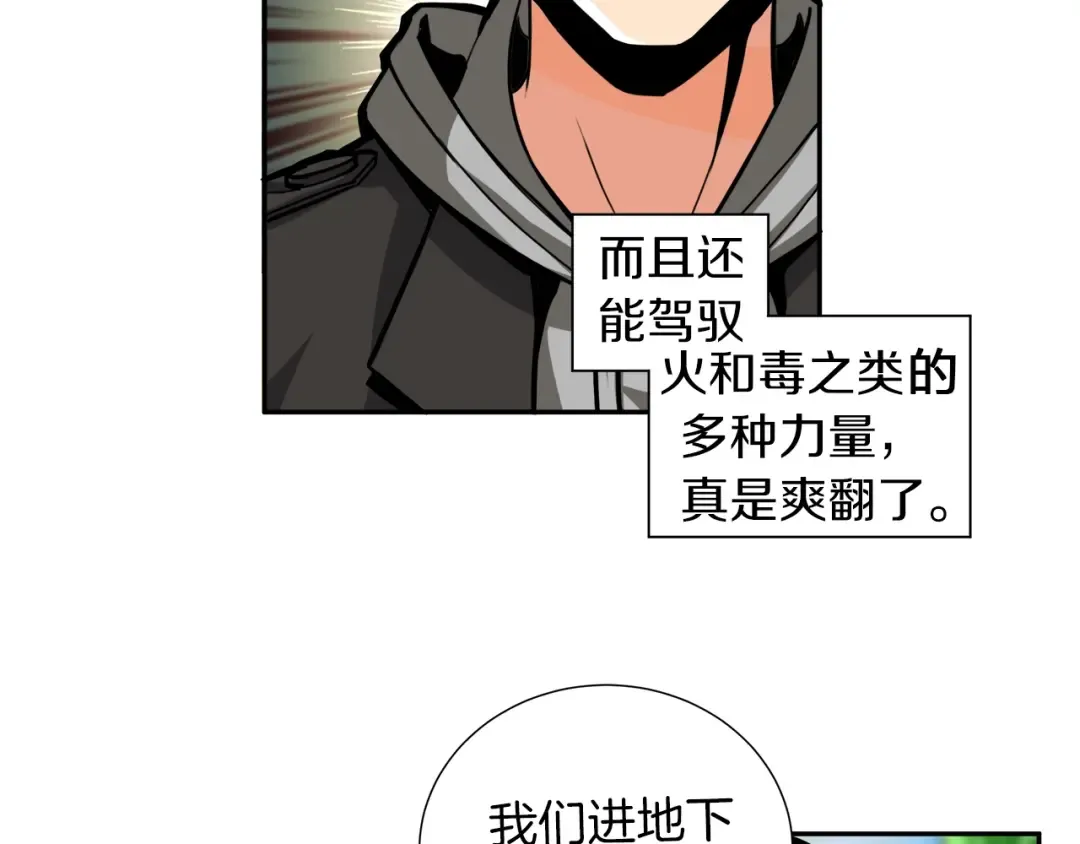 第41话 杀入腹地 第89页