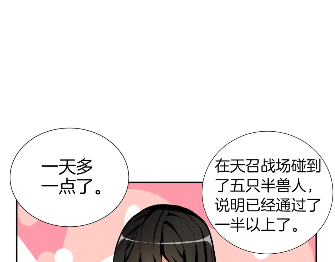 第41话 杀入腹地 第91页