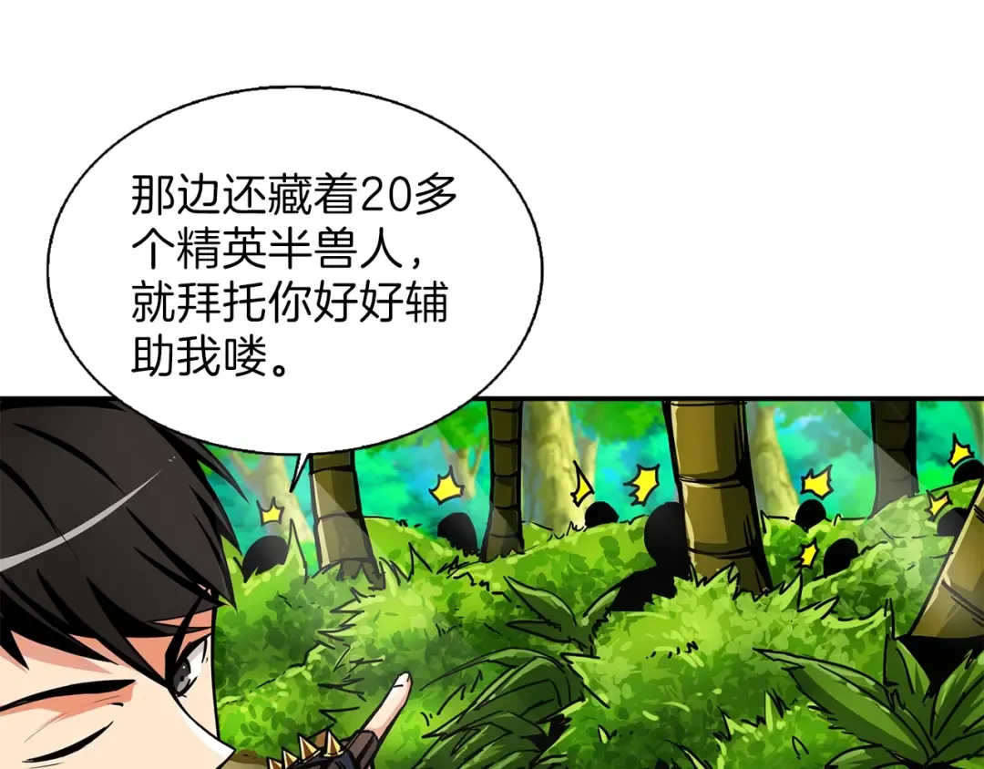第42话 携手变强 第65页