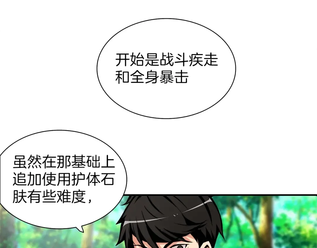 第42话 携手变强 第116页