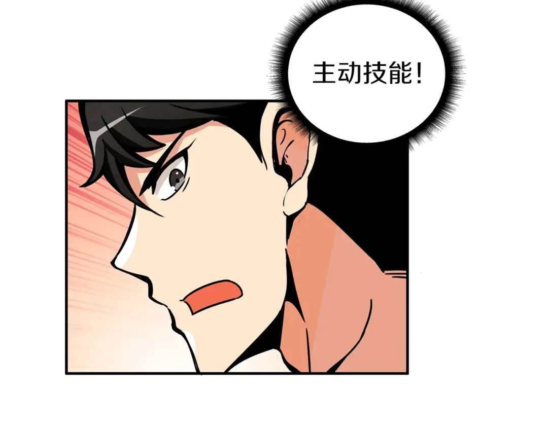第43话 欢迎光临！勇士！ 第4页