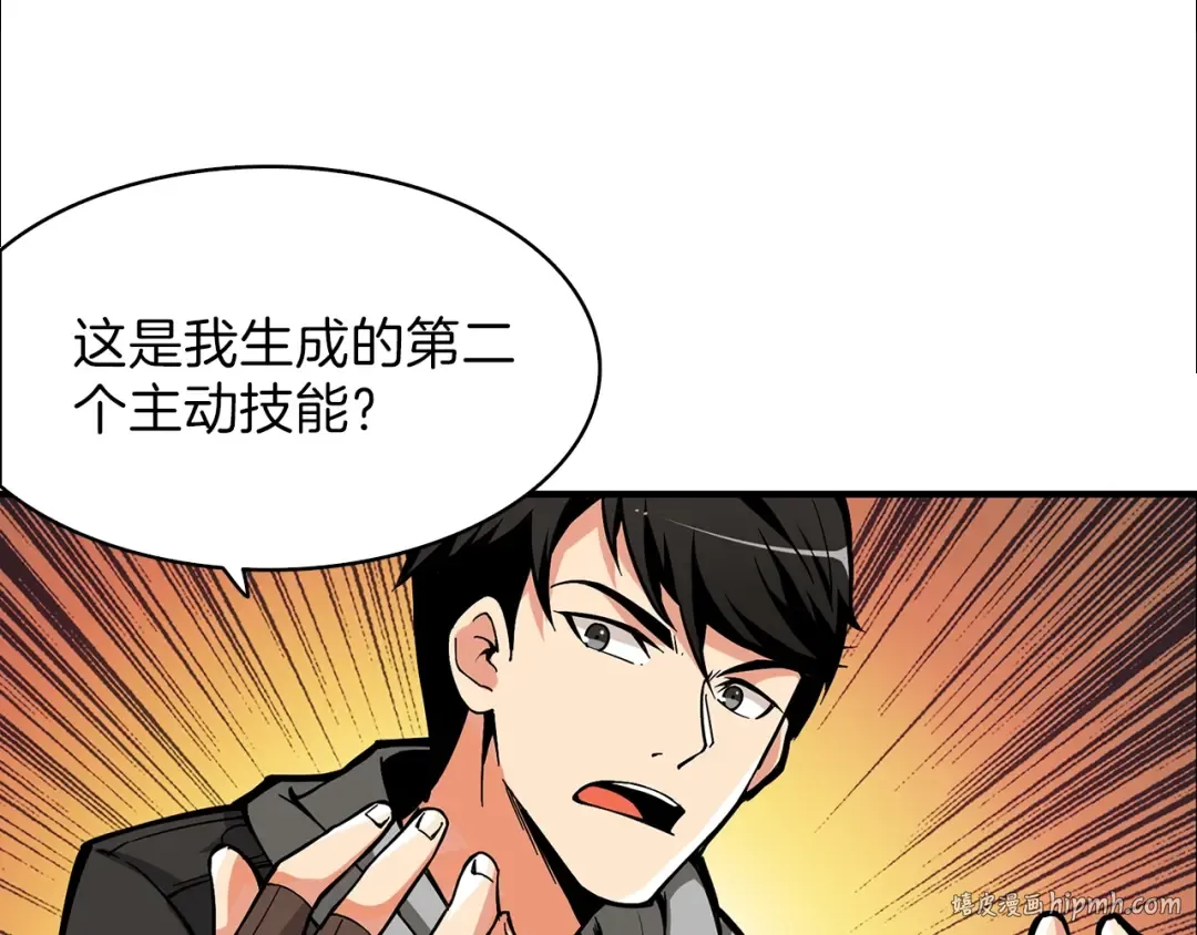 第43话 欢迎光临！勇士！ 第8页