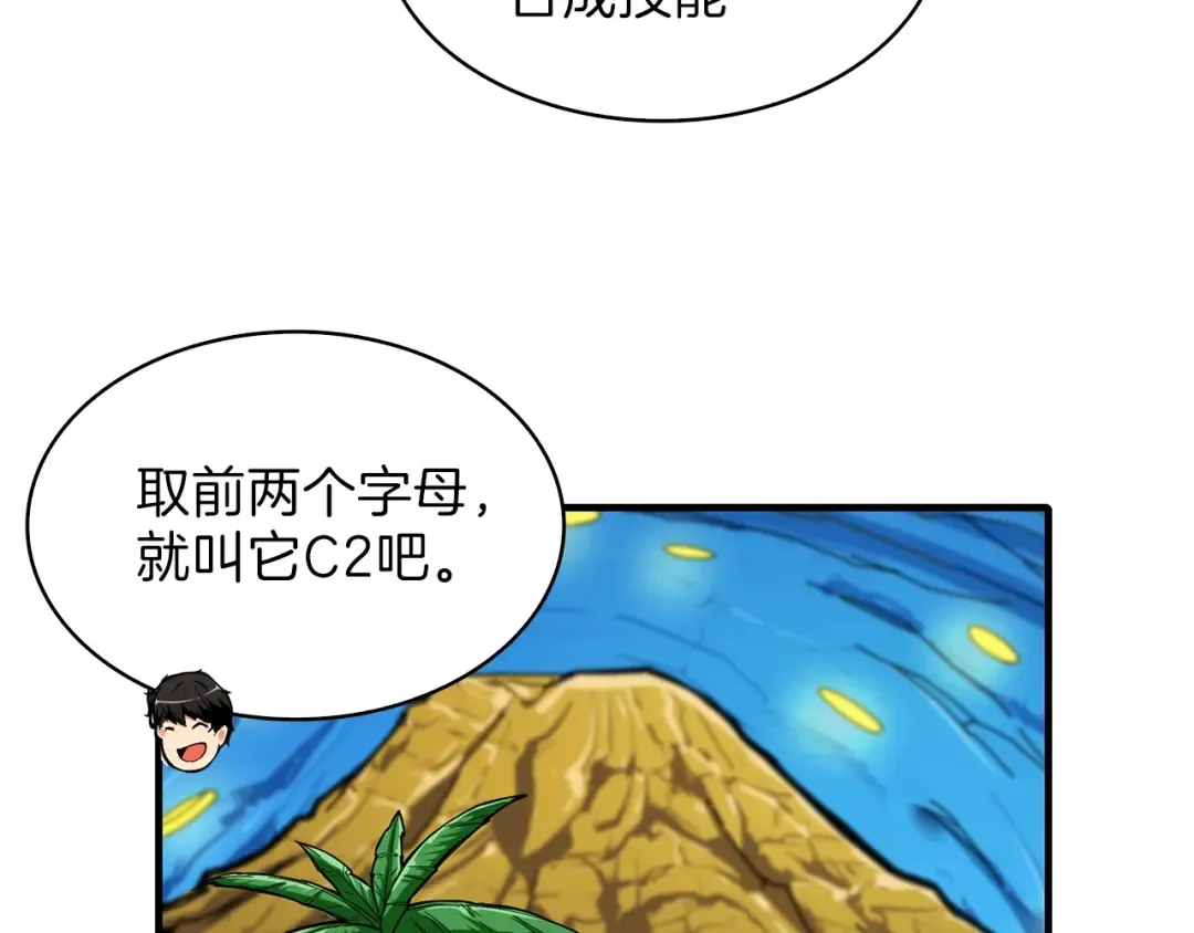 第43话 欢迎光临！勇士！ 第12页