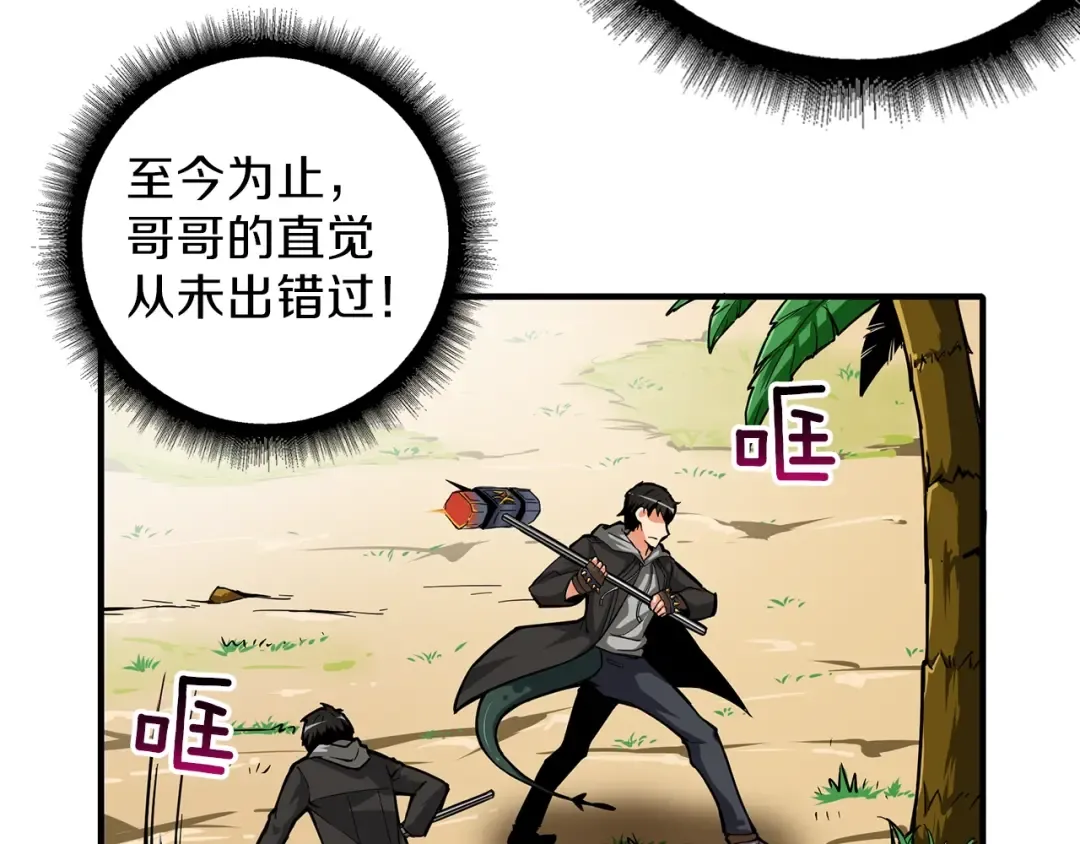 第43话 欢迎光临！勇士！ 第25页