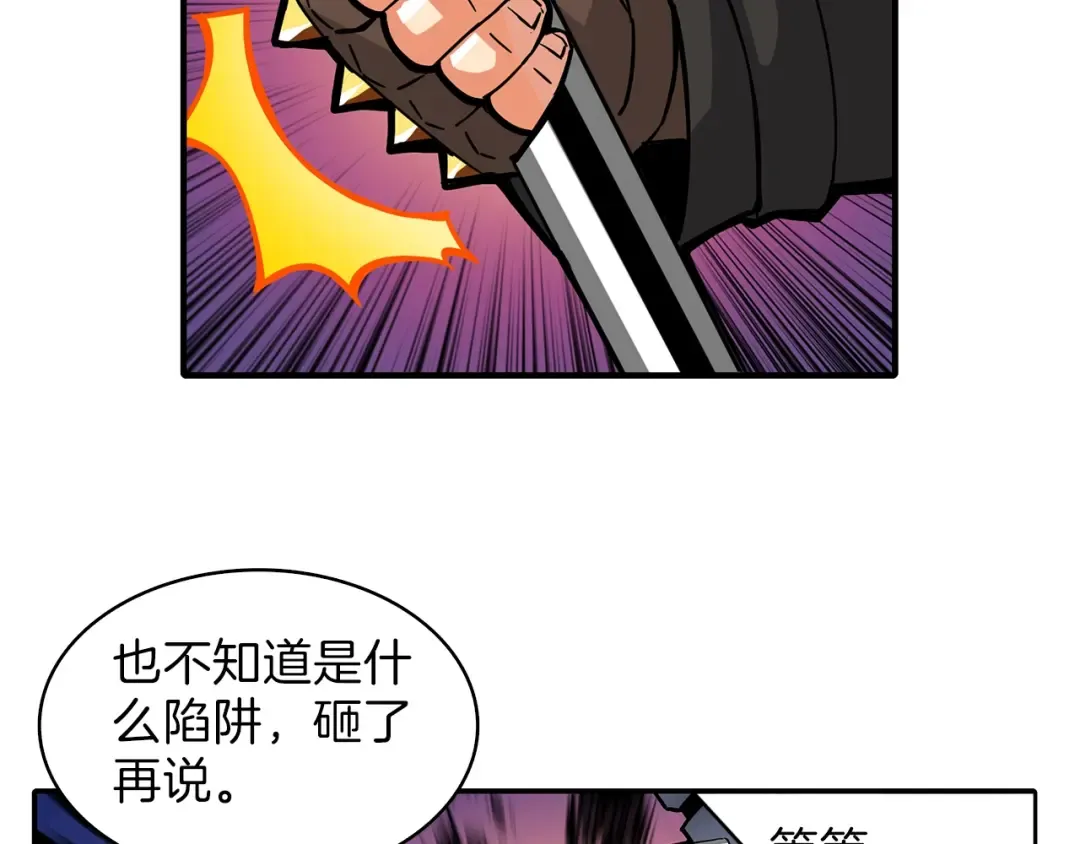 第43话 欢迎光临！勇士！ 第43页
