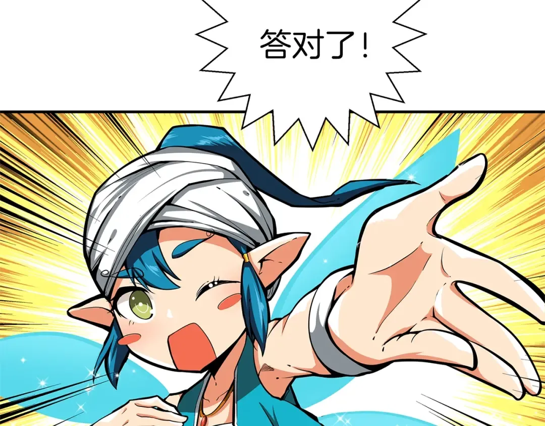 第43话 欢迎光临！勇士！ 第50页