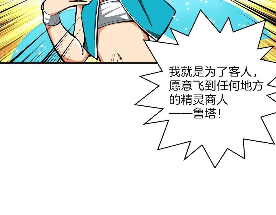 第43话 欢迎光临！勇士！ 第51页