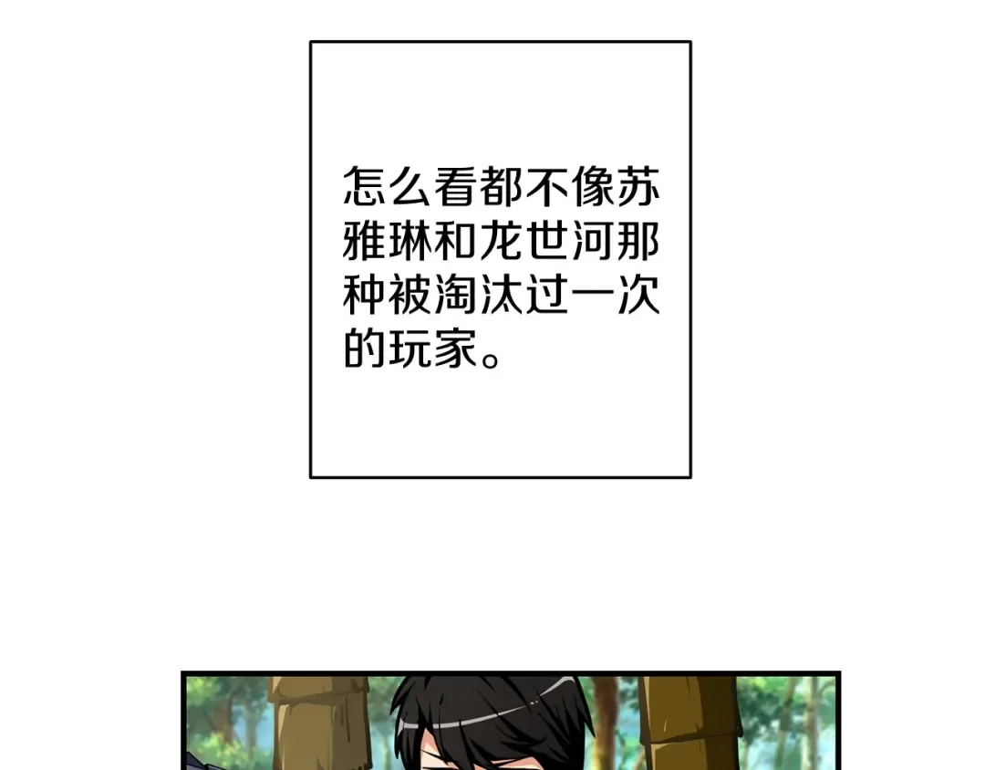 第43话 欢迎光临！勇士！ 第52页