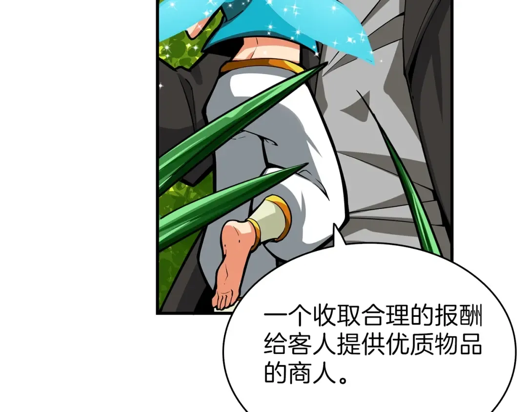 第43话 欢迎光临！勇士！ 第59页