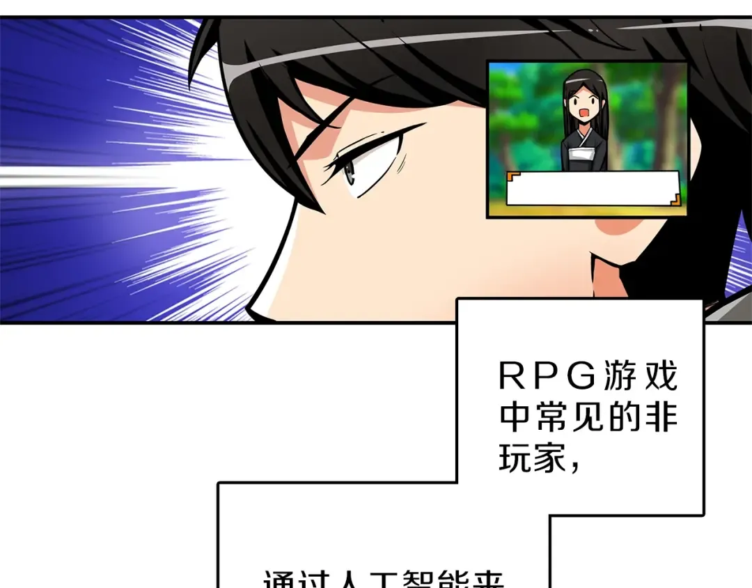 第43话 欢迎光临！勇士！ 第69页