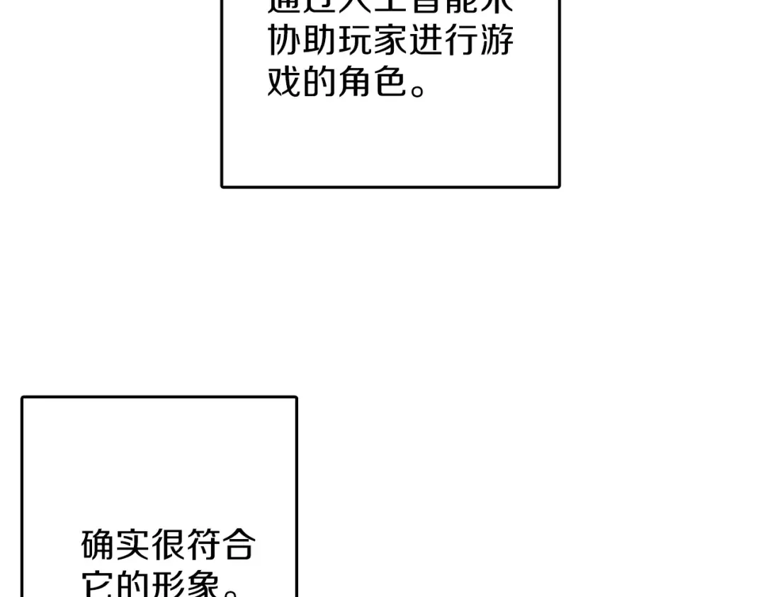 第43话 欢迎光临！勇士！ 第70页
