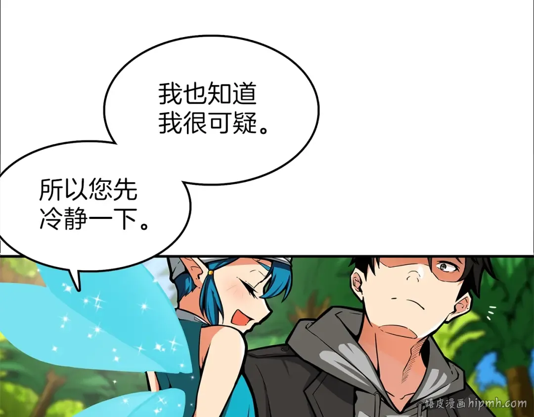 第43话 欢迎光临！勇士！ 第72页