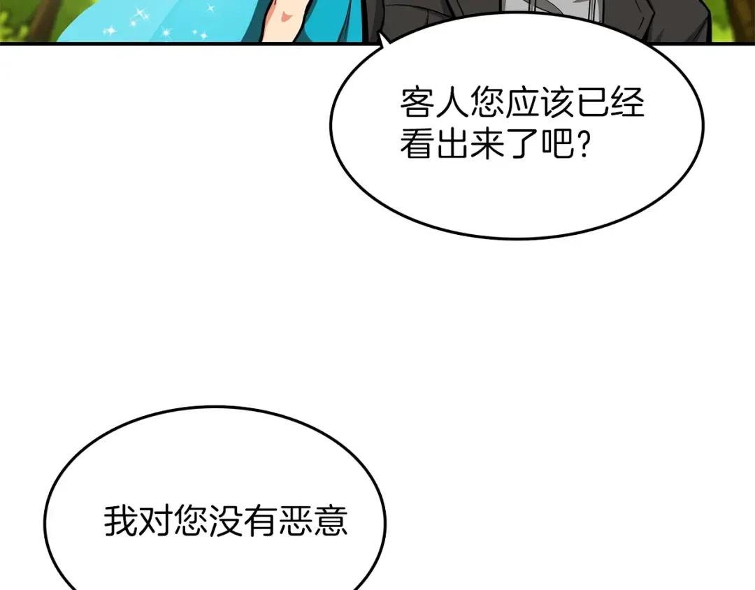 第43话 欢迎光临！勇士！ 第73页