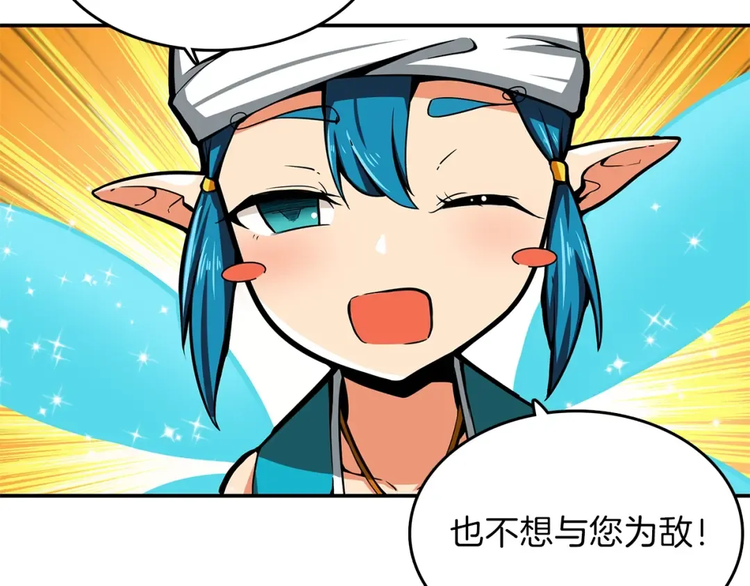 第43话 欢迎光临！勇士！ 第74页
