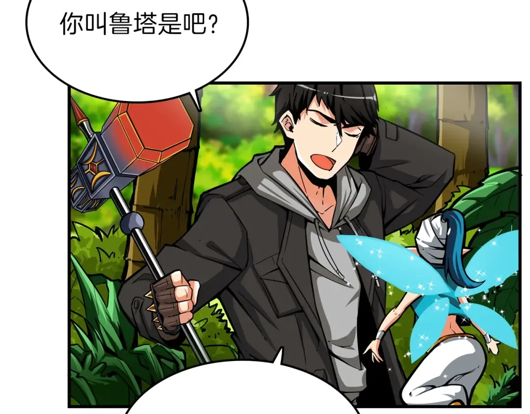 第43话 欢迎光临！勇士！ 第78页