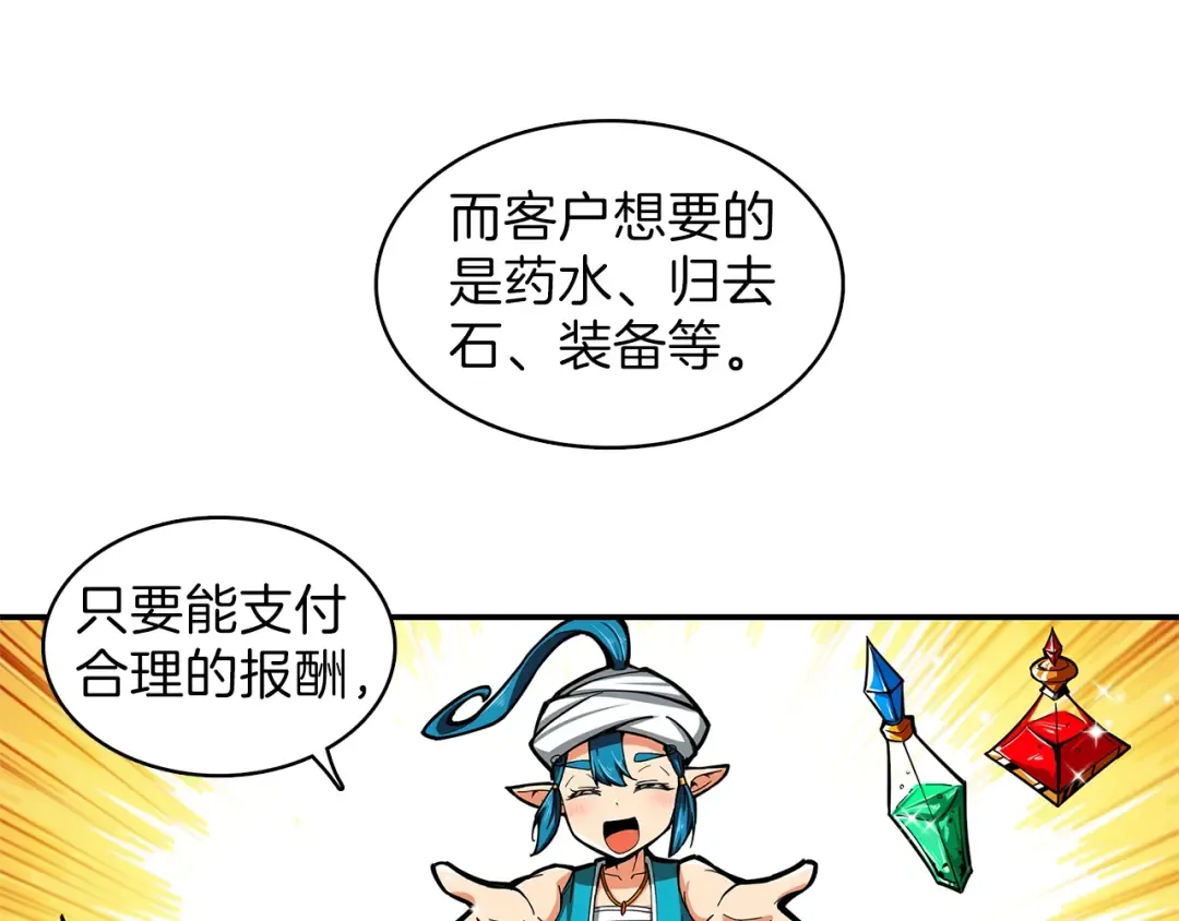 第43话 欢迎光临！勇士！ 第81页