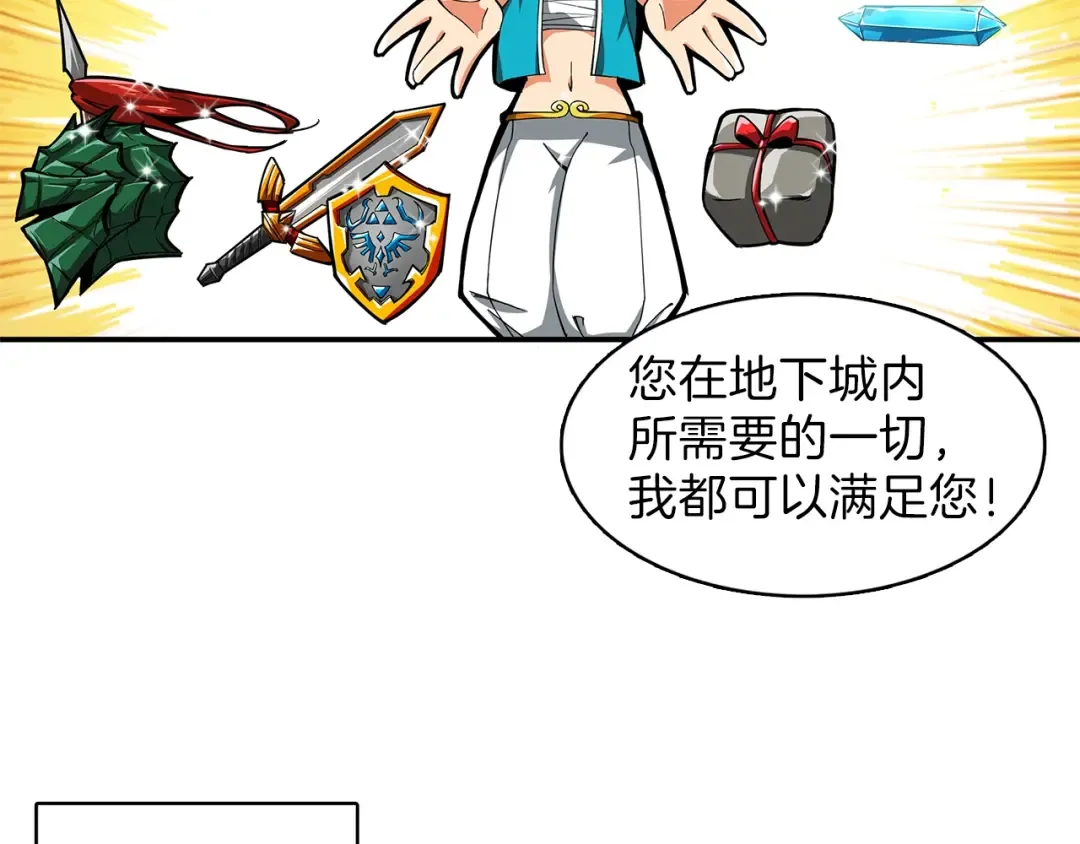 第43话 欢迎光临！勇士！ 第82页