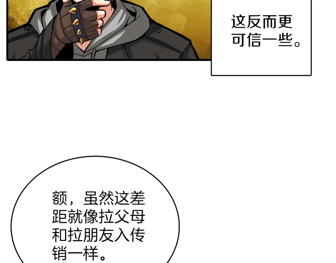 第43话 欢迎光临！勇士！ 第84页