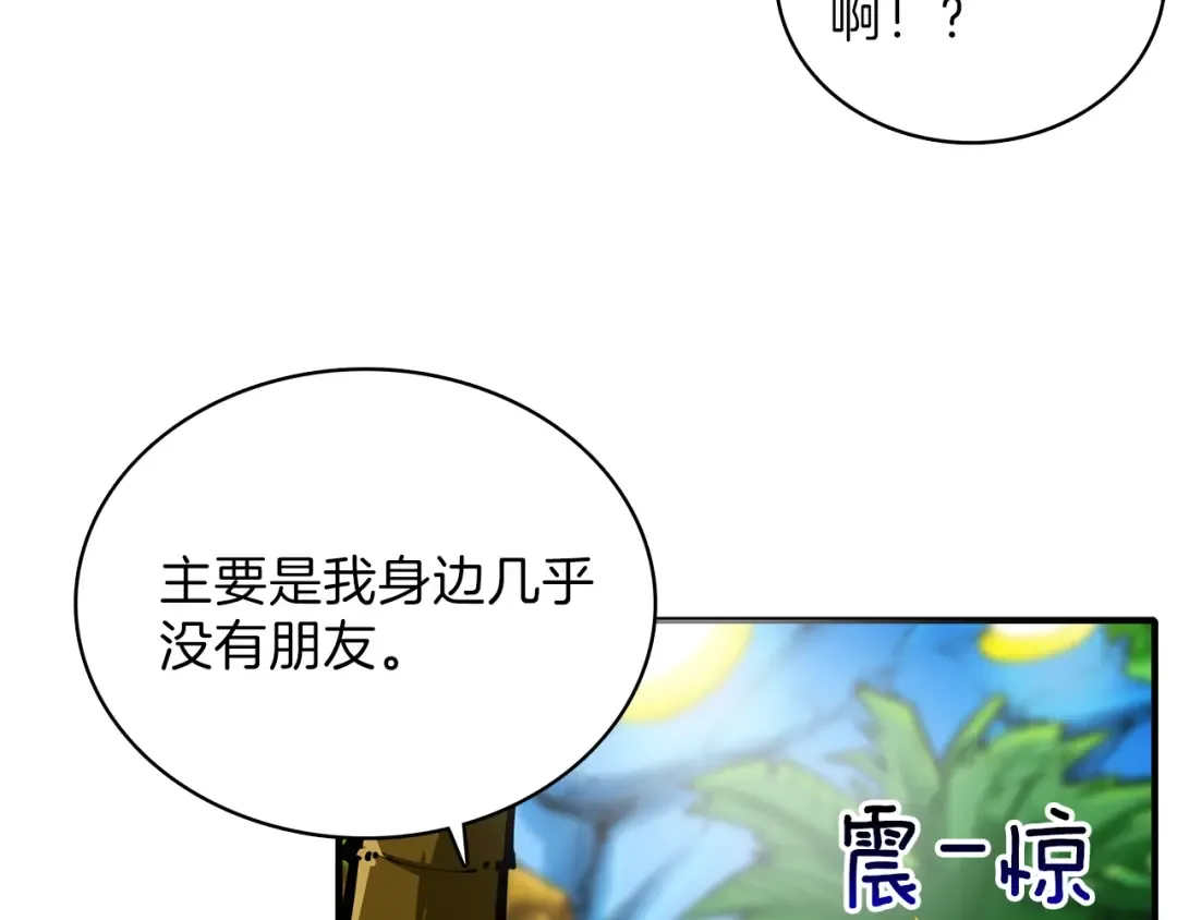 第43话 欢迎光临！勇士！ 第86页