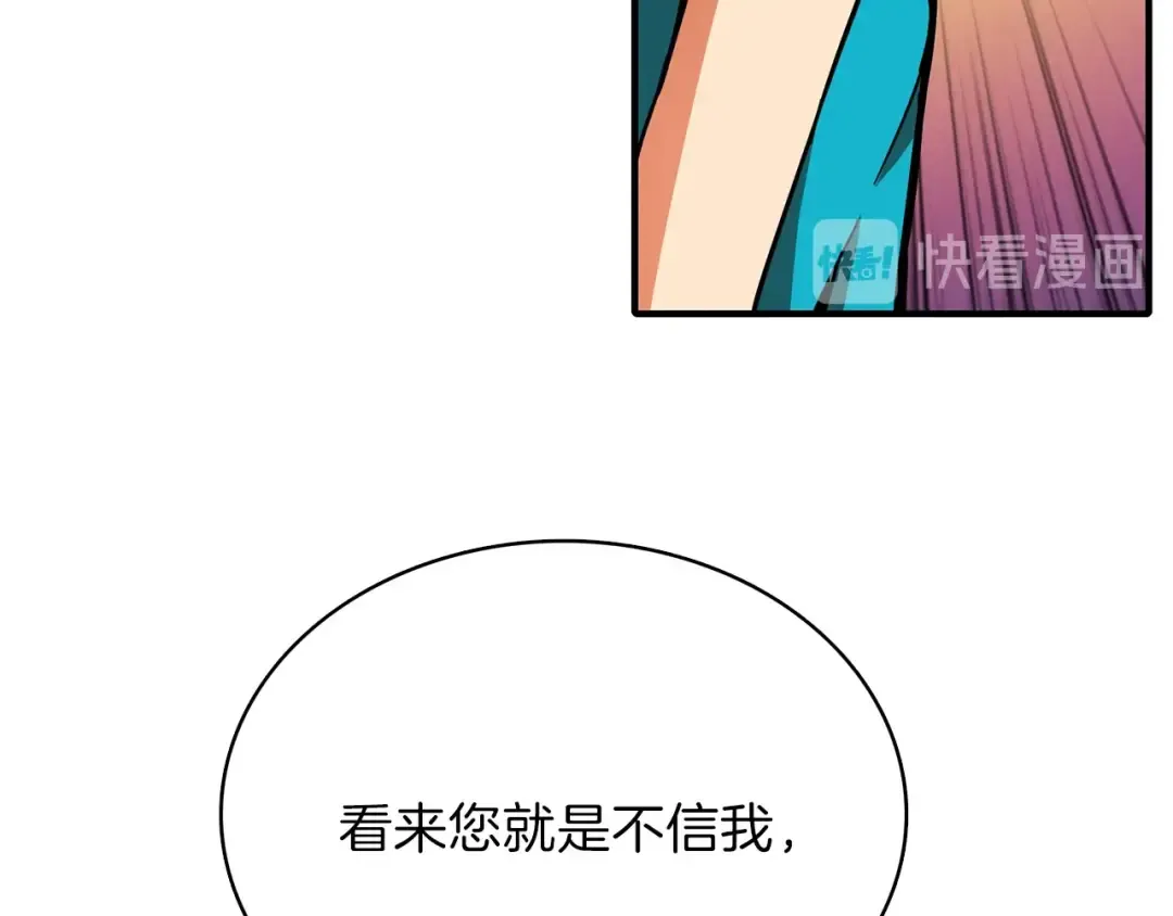 第43话 欢迎光临！勇士！ 第91页