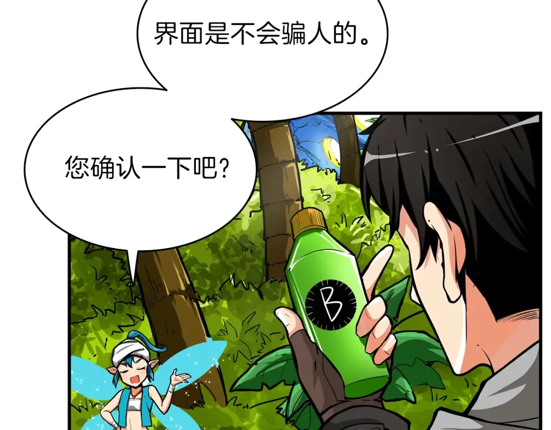 第43话 欢迎光临！勇士！ 第101页