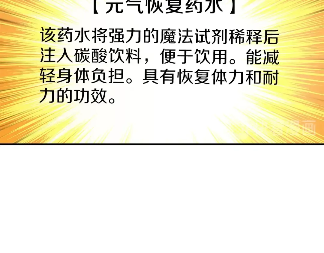 第43话 欢迎光临！勇士！ 第103页