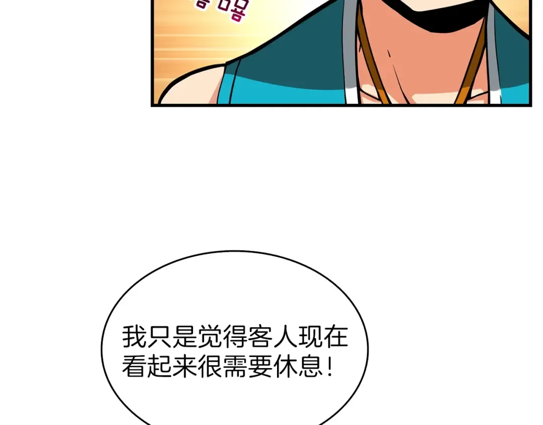 第43话 欢迎光临！勇士！ 第106页