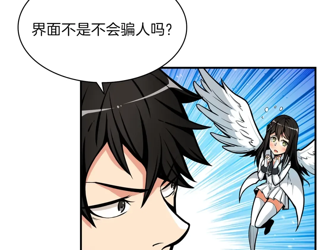第43话 欢迎光临！勇士！ 第110页