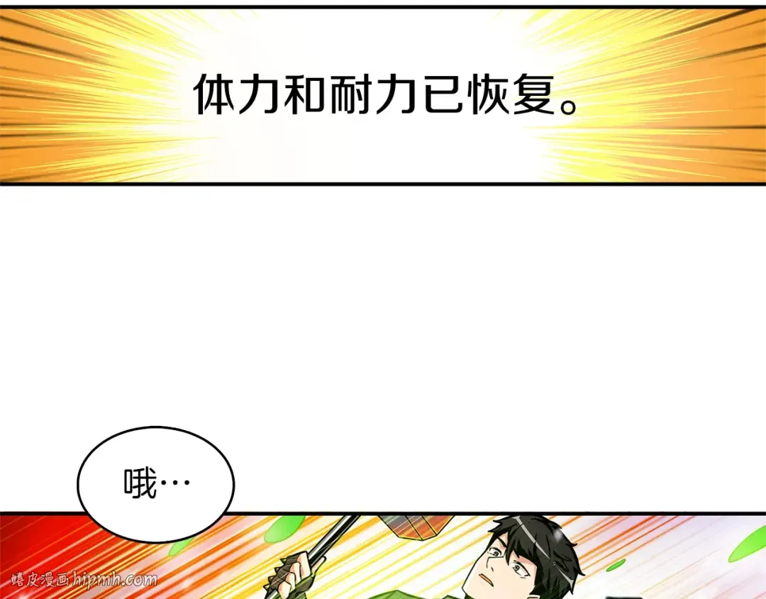 第43话 欢迎光临！勇士！ 第112页