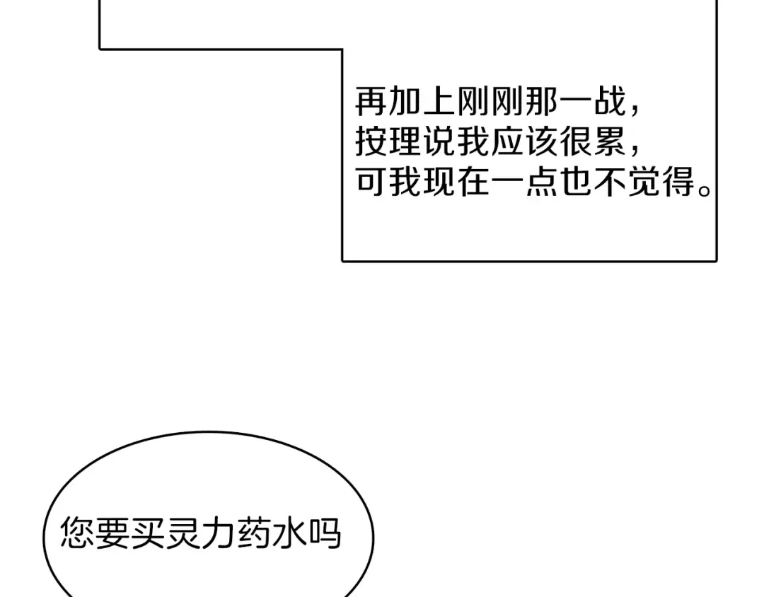 第43话 欢迎光临！勇士！ 第118页