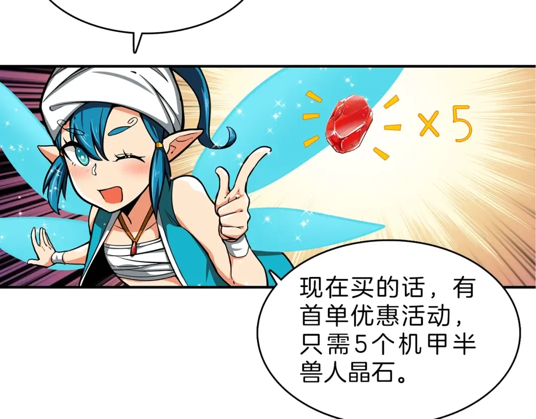 第43话 欢迎光临！勇士！ 第119页