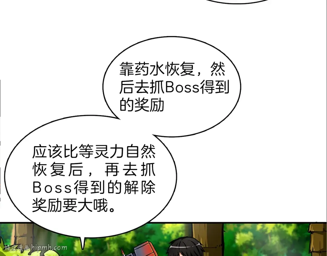 第43话 欢迎光临！勇士！ 第120页