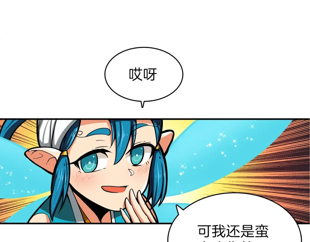 第43话 欢迎光临！勇士！ 第123页