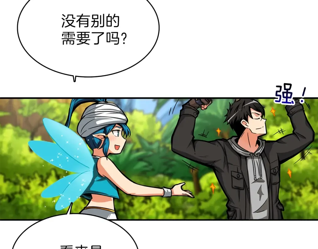 第44话 酣畅一战！ 第14页