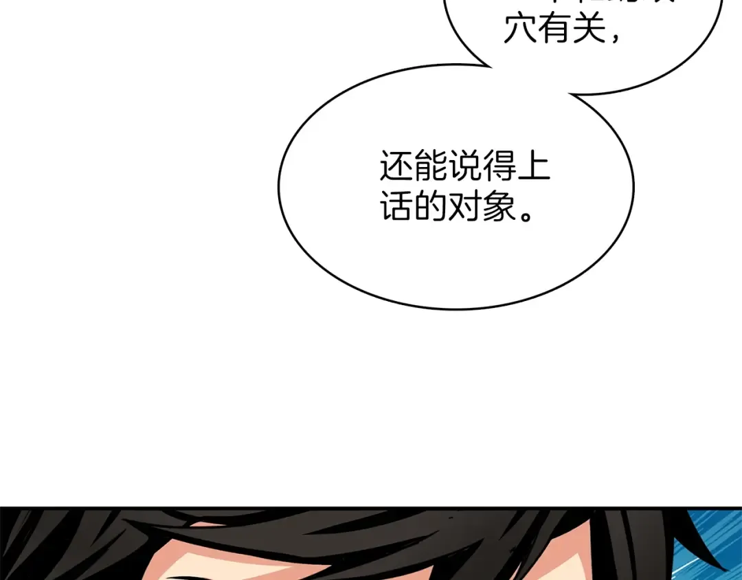 第44话 酣畅一战！ 第21页