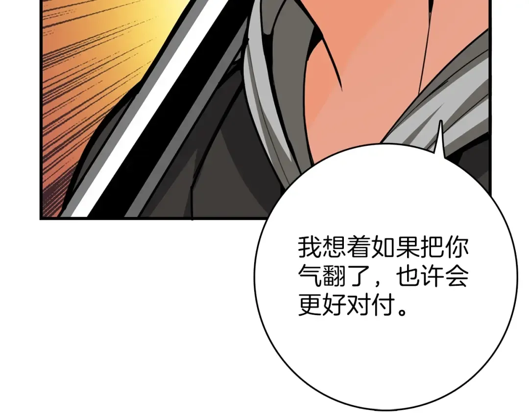 第44话 酣畅一战！ 第52页