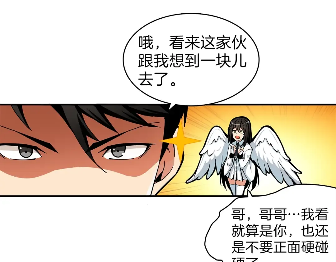 第44话 酣畅一战！ 第75页