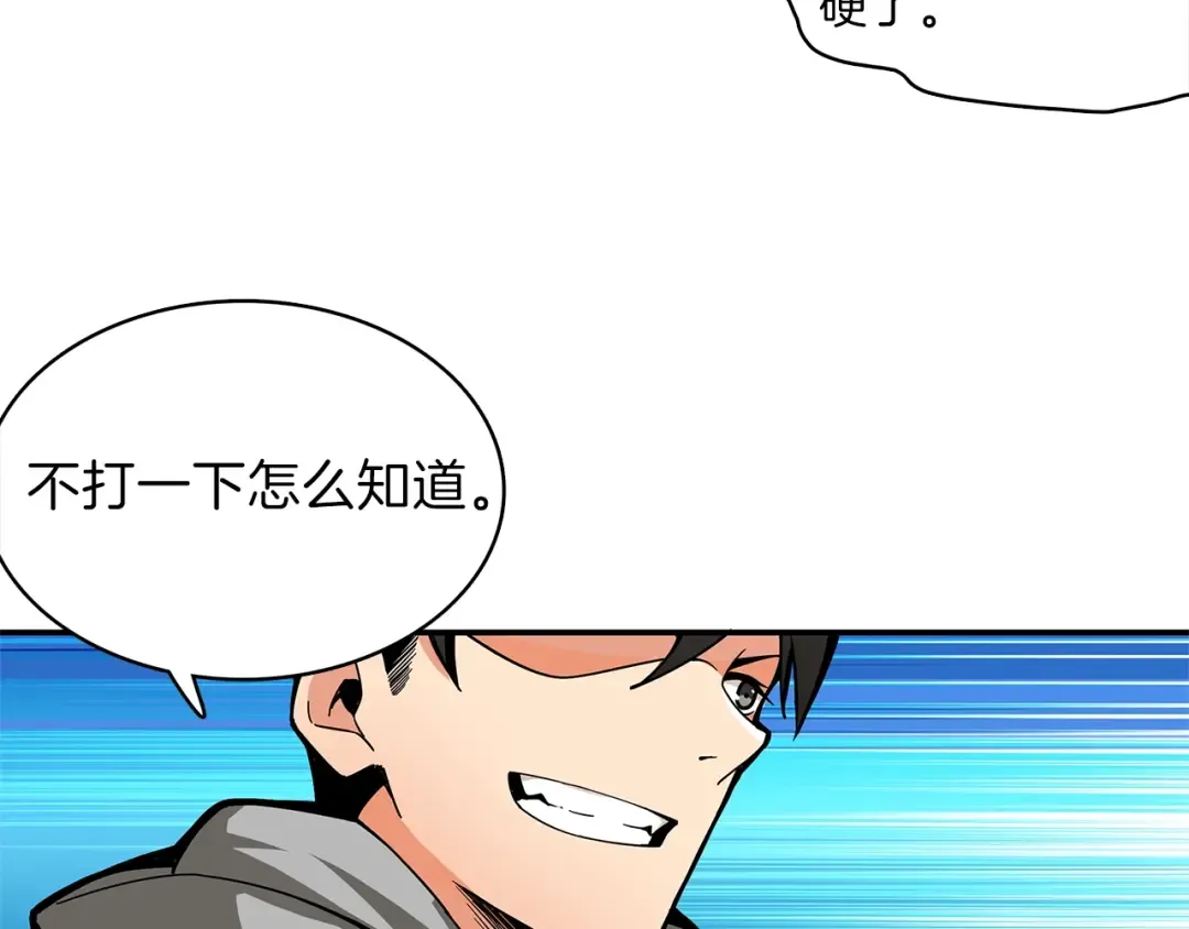第44话 酣畅一战！ 第76页