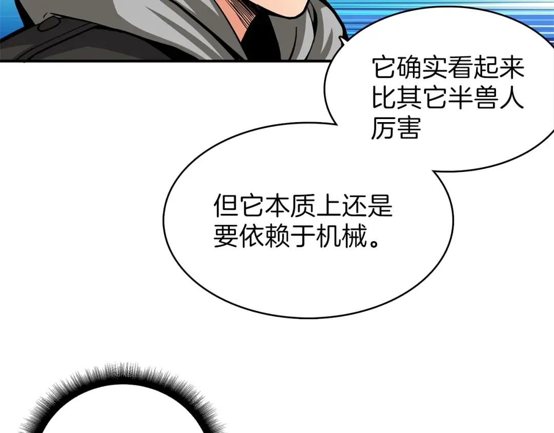 第44话 酣畅一战！ 第77页