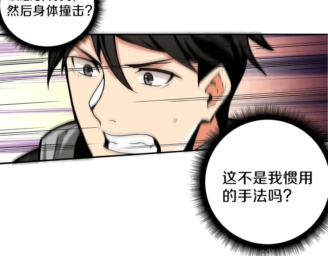 第44话 酣畅一战！ 第95页